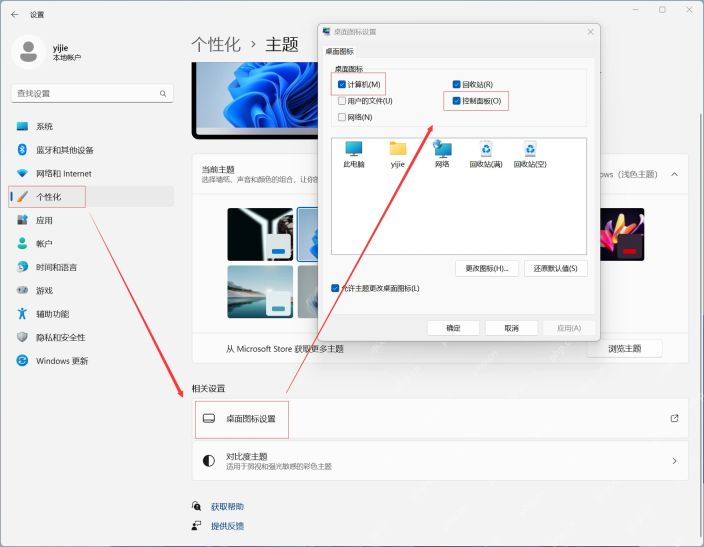 Win11 桌面图标设置窗口勾选计算机