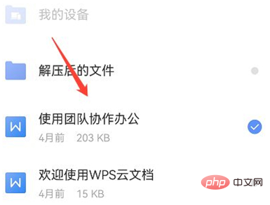 怎么清除手机wps云文档