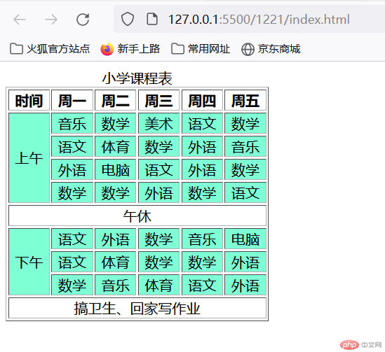 课程表截图