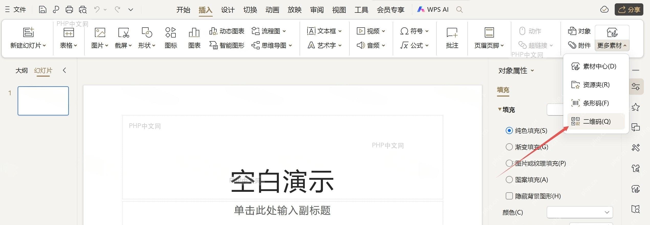 WPS插入选项卡中的更多素材菜单及条形码和二维码入口