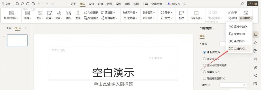 WPS插入选项卡中的更多素材菜单及条形码和二维码入口