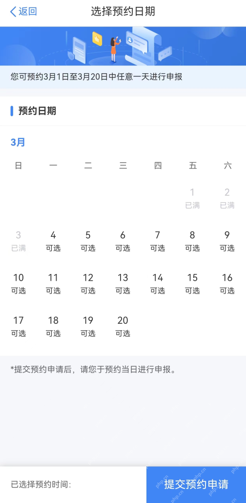 个人所得税App真实操作界面截图：个人所得税App选择年度汇算预约日期页面