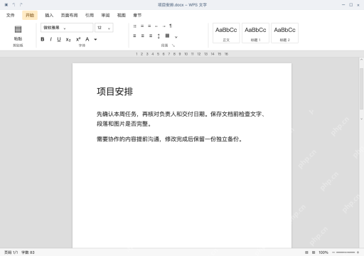 模拟 WPS 文字：重新保存，再到目标电脑核对