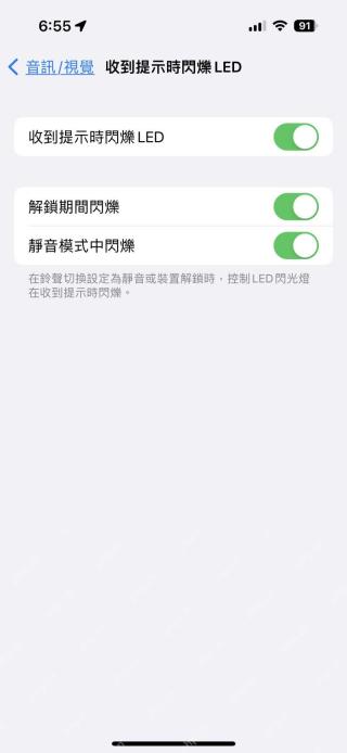 iPhone 音频视觉页面开启收到提示时闪烁 LED