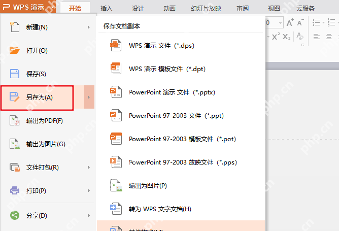 需要保留动画时应优先发送原始演示文件