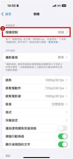 iPhone 相机设置页面中相机控制入口被标出,对应简体中文路径设置到相机再到相机控制