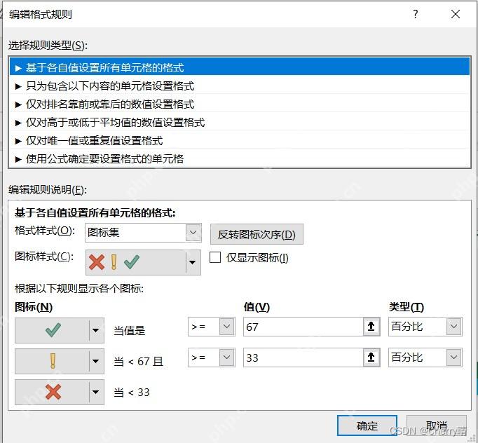 Excel编辑图标集规则并设置KPI阈值
