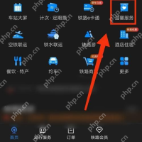 铁路12306中文App界面:功能区中标出温馨服务入口,用于说明在功能区找到温馨服务