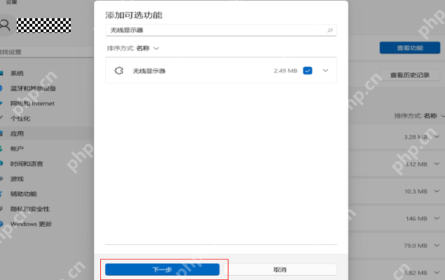 win11怎么投屏到笔记本_win11投屏到另一台笔记本的条件与操作指南 - php中文网