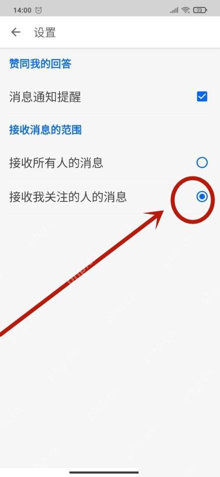 知乎消息范围设置里的接收我关注的人的消息选项