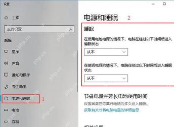 Win10 电源和睡眠页面把电脑进入睡眠状态设置为从不