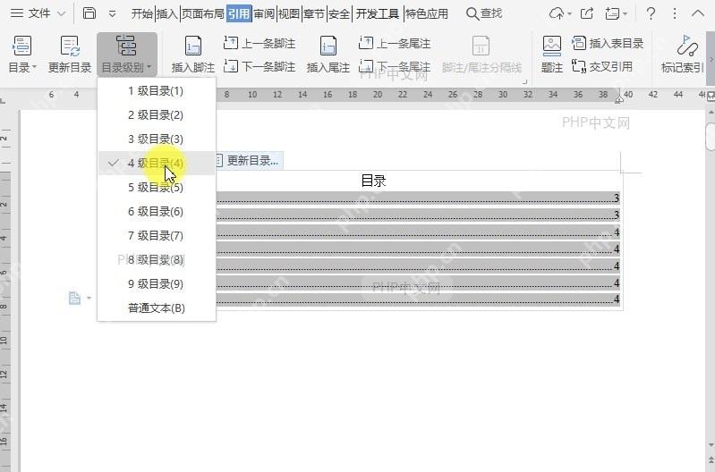 WPS如何设置选择文档目录级别？结果检查