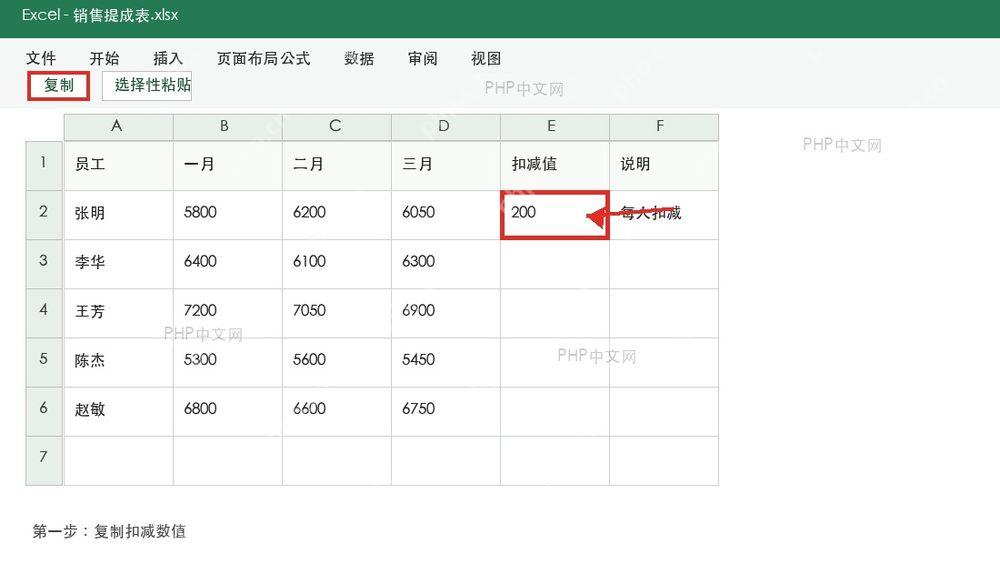 Excel复制扣减数值