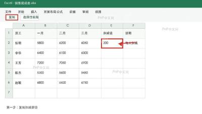 Excel复制扣减数值