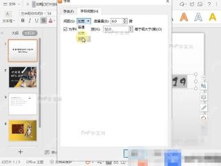 PPT如何调整幻灯片的字符间距？ 打开字符间距窗口