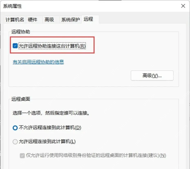 Win10 系统属性远程页远程协助设置位置
