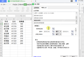 WPS表格SUMIF函数参数窗口中设置条件区域条件和求和区域