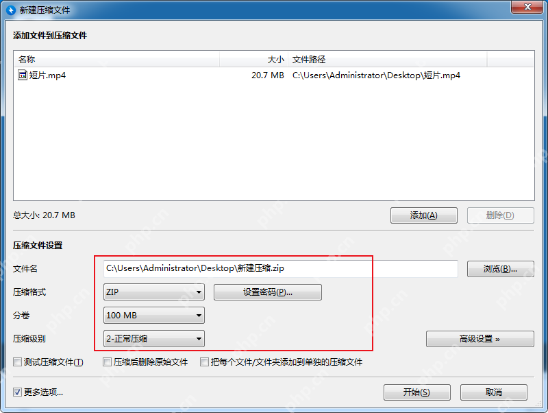 Windows 中文 Bandizip 新建压缩文件窗口显示分卷下拉框和压缩级别,证明正在设置每卷大小。