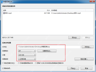 Windows 中文 Bandizip 新建压缩文件窗口显示分卷下拉框和压缩级别，证明正在设置每卷大小。