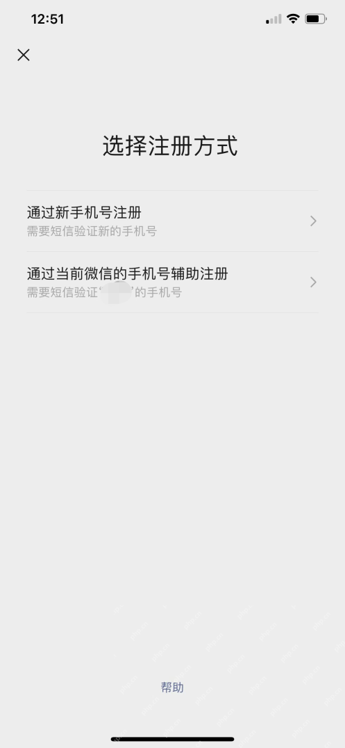 微信选择注册方式页面