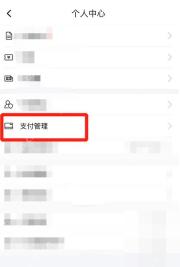 百度地图打车个人中心中的支付管理入口,对应步骤:进入支付管理。
