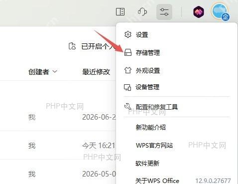 点击 WPS Office 控件并选择「全局设置」