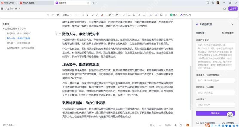 WPS AI读取文档后在右侧生成摘要和回答内容