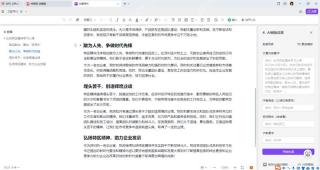 WPS AI读取文档后在右侧生成摘要和回答内容