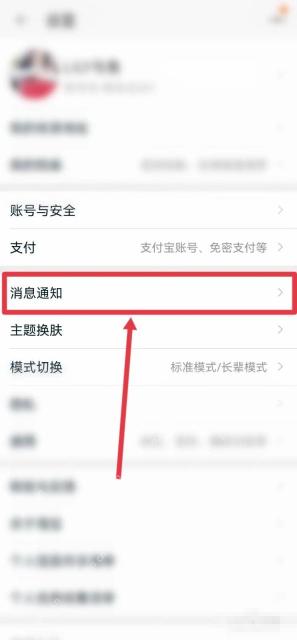 淘宝设置页里的消息通知等常用入口