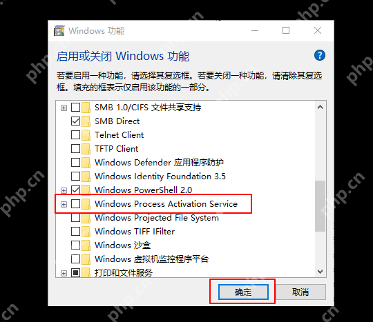 Windows 功能窗口中 Windows Process Activation Service 的复选框和确定按钮
