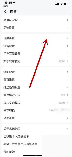 高德地图设置页中的导航设置