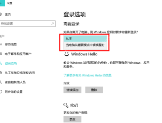 win10休眠唤醒后没有登录画面怎么办_win10睡眠唤醒登录设置检查 - php中文网