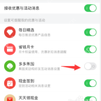 拼多多活动通知提醒页面关闭多多果园开关