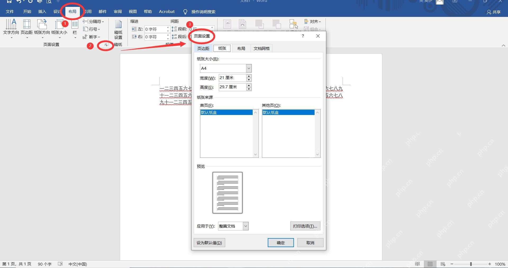 Word 页面设置窗口纸张页签中纸张大小宽度高度选项