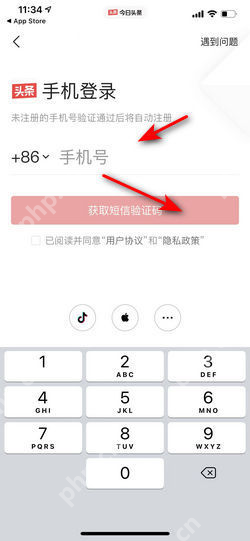 今日头条手机登录页的手机号与获取验证码按钮_今日头条怎么注册新账号_今日头条新用户注册步骤 - php中文网