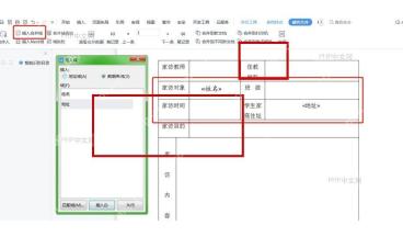 Word 工资条模板中插入合并域,红框标出插入合并域菜单和模板里的字段位置