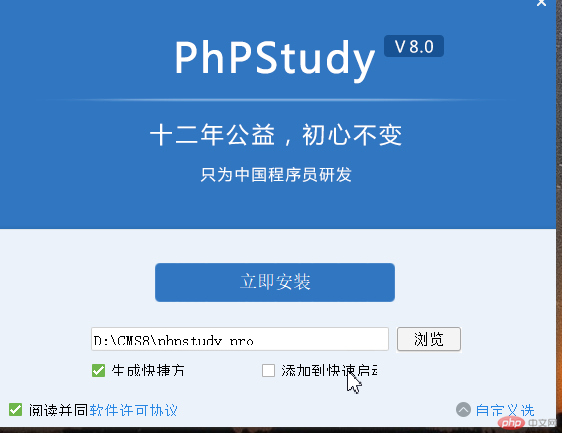 PHPstudy安装2.png