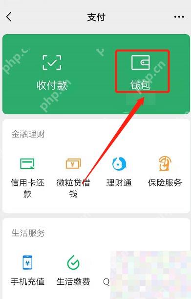 微信支付页面中的钱包入口,用于查找好友转账线索