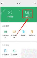 微信支付页面进入钱包,用于从转账记录查找删除好友线索
