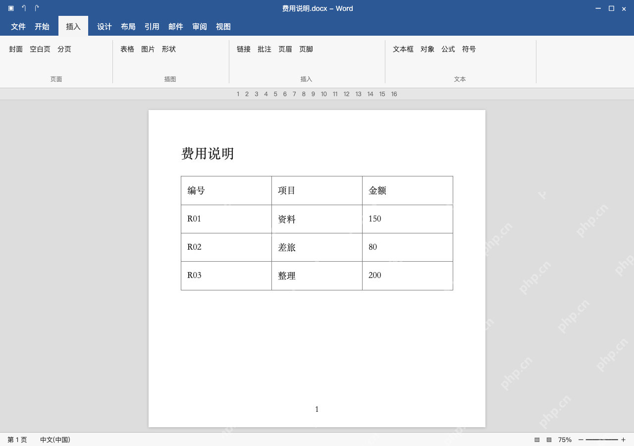 模拟 Microsoft Word Windows桌面版 完整窗口：改源数据后对照测试，再决定交付方式