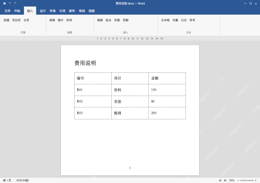 模拟 Microsoft Word Windows桌面版 完整窗口：改源数据后对照测试，再决定交付方式