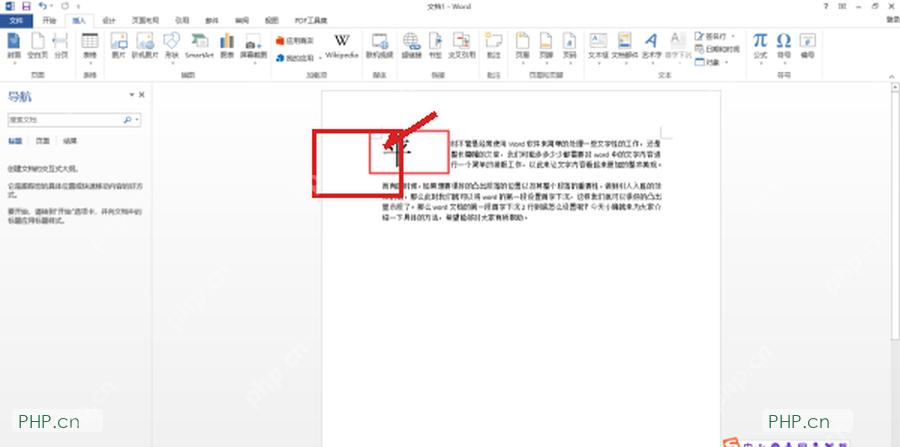 Word 第一段已经形成首字下沉两行的排版效果