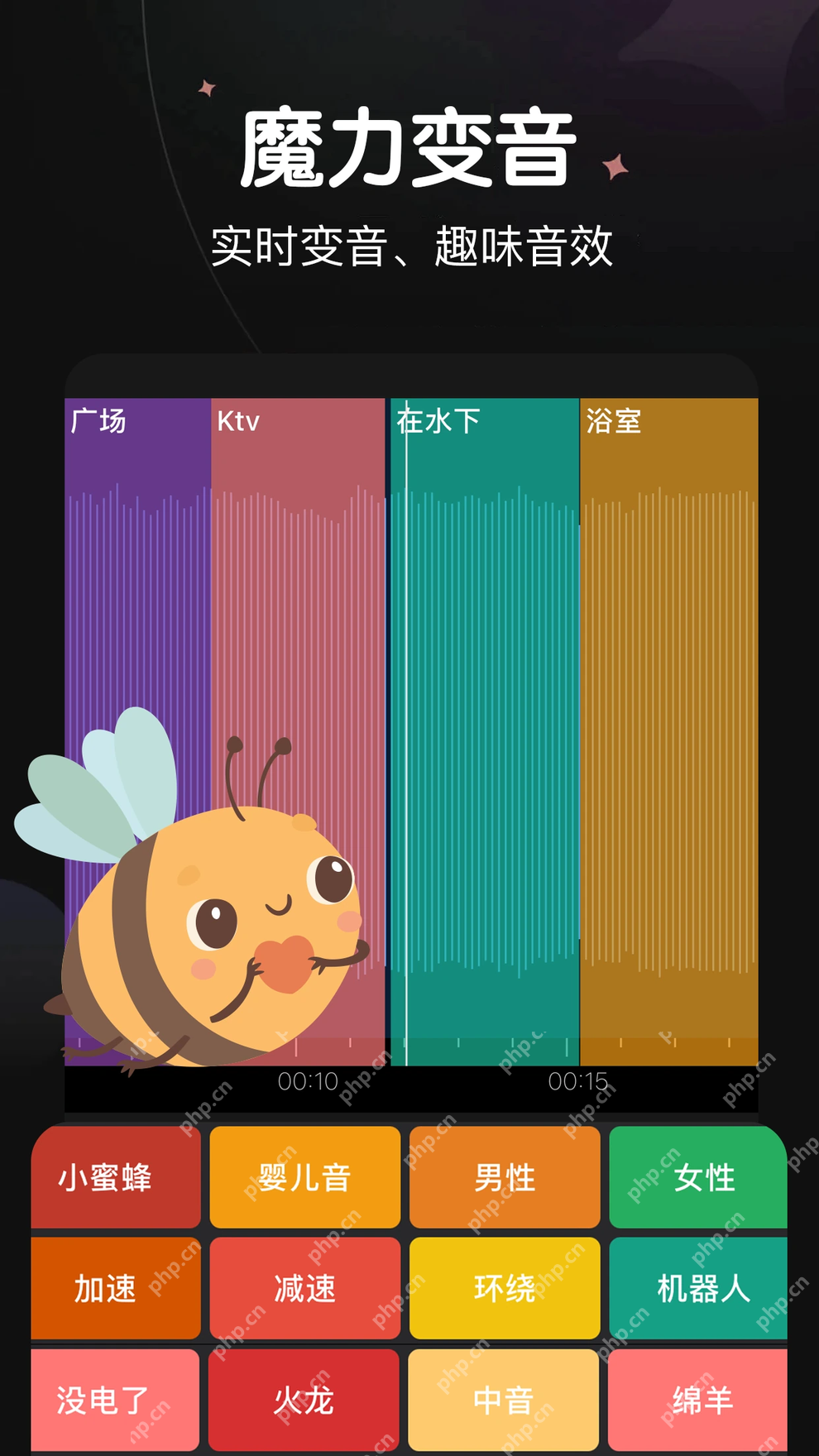 音乐剪辑App的变声与音频变速工具界面