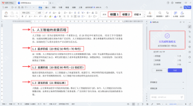 WPS文字完成AI排版后检查标题层级与正文样式统一结果