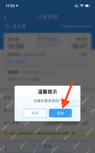 铁路12306候补订单详情确认退单弹窗