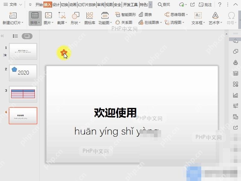 PPT如何插入表格?设置效果