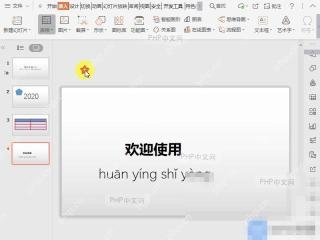PPT如何插入表格？设置效果