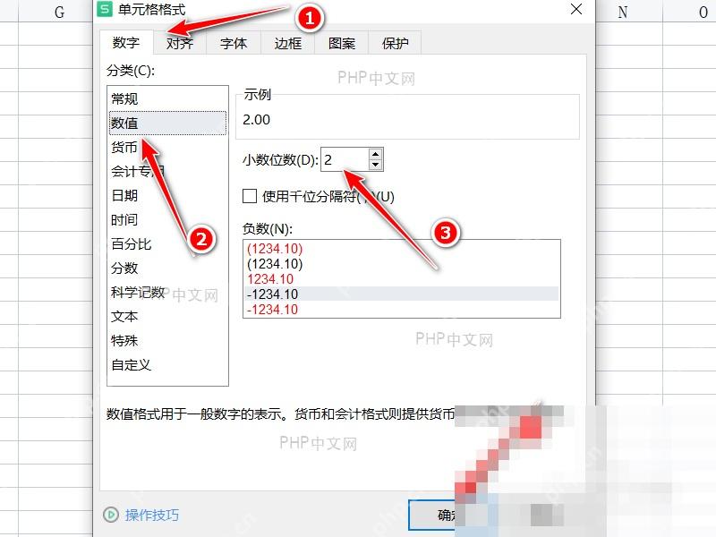 Excel点击减少小数位数按钮