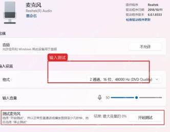 Windows10 声音输入页面中麦克风测试条
