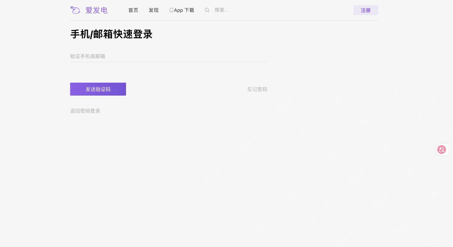 手机或邮箱快速登录页